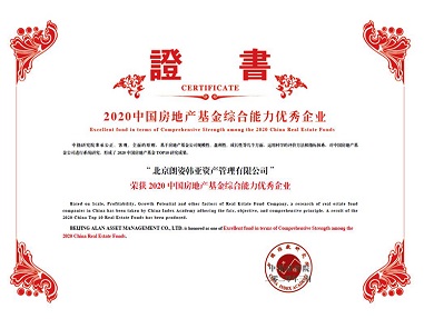 c7c7娱乐游戏韩亚资管荣获2020中国房地产基金综合能力优异企业